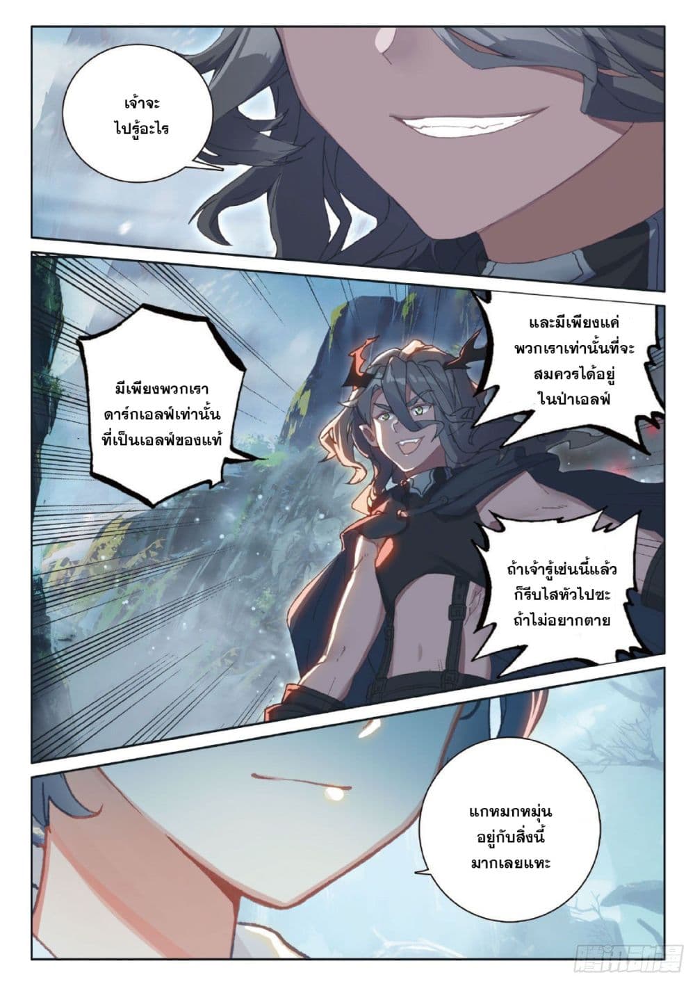 The Child of Light บุตรแห่งแสง page 20
