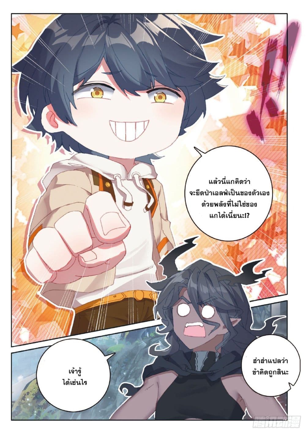 The Child of Light บุตรแห่งแสง page 21