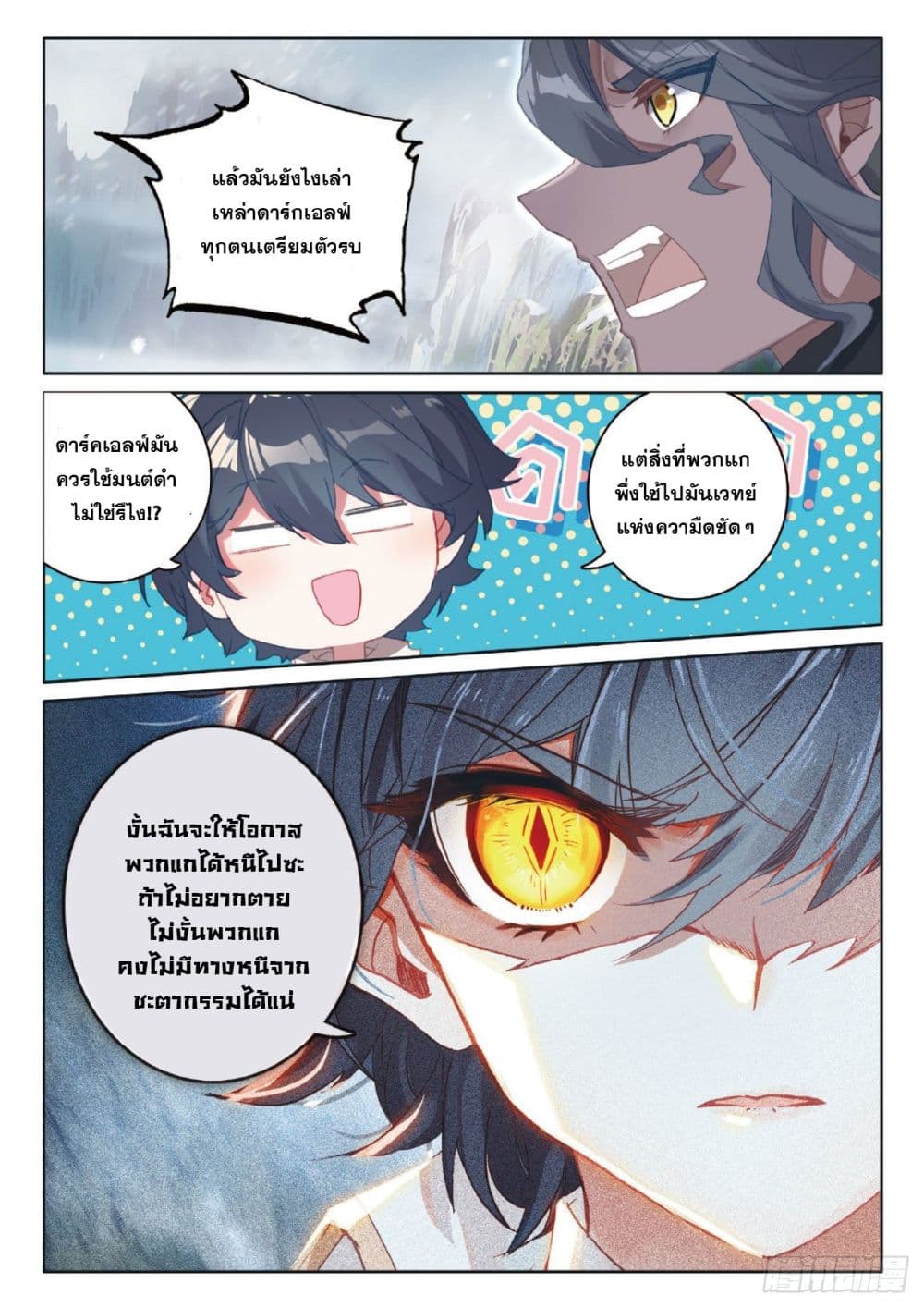 The Child of Light บุตรแห่งแสง page 22