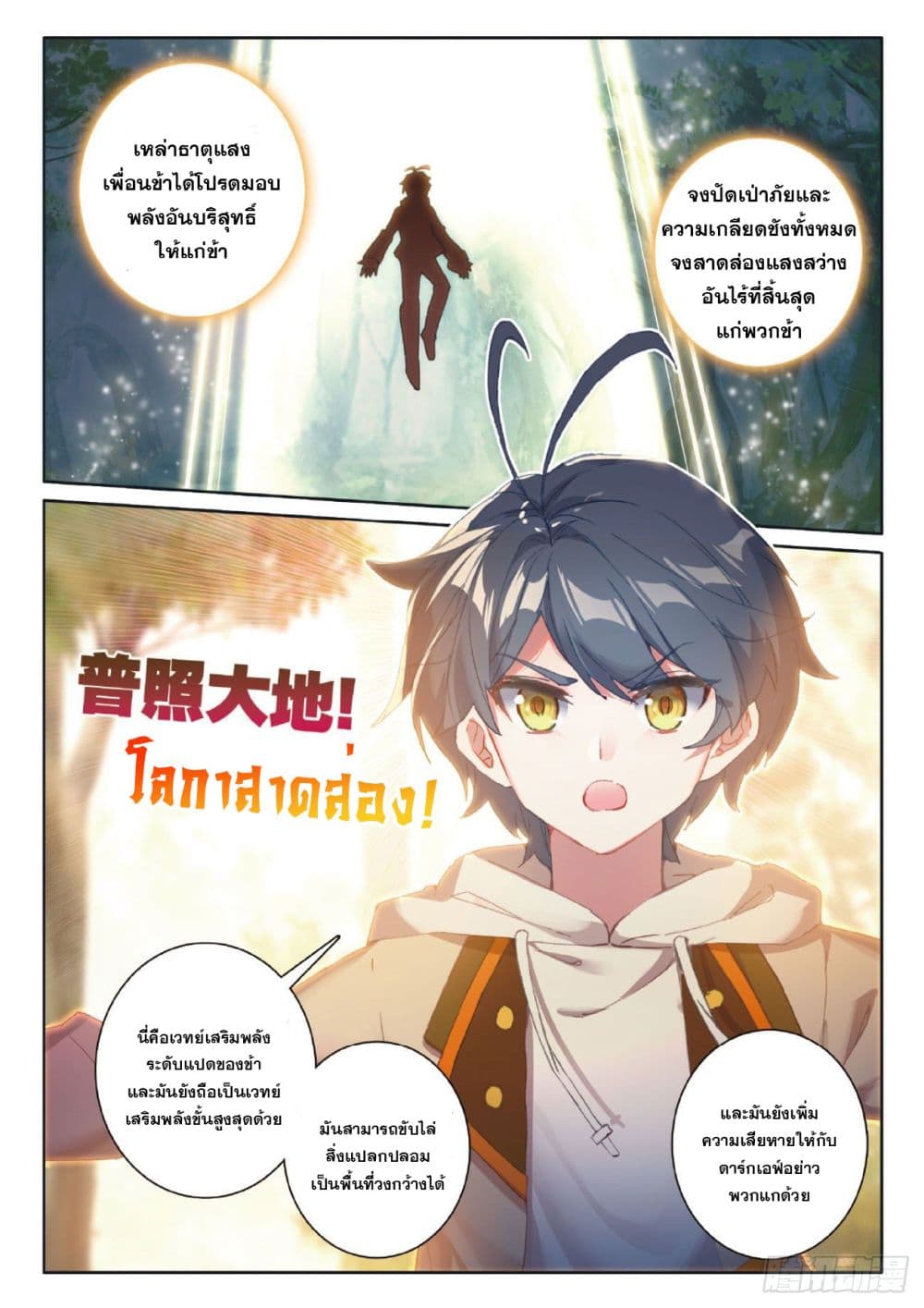 The Child of Light บุตรแห่งแสง page 23
