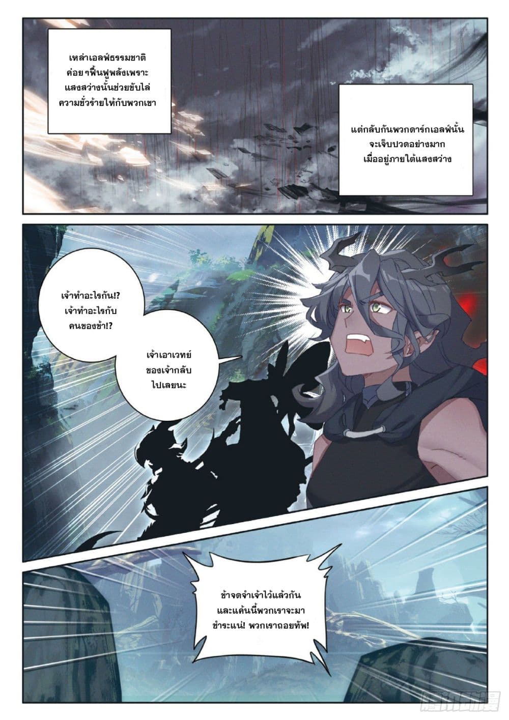 The Child of Light บุตรแห่งแสง page 24