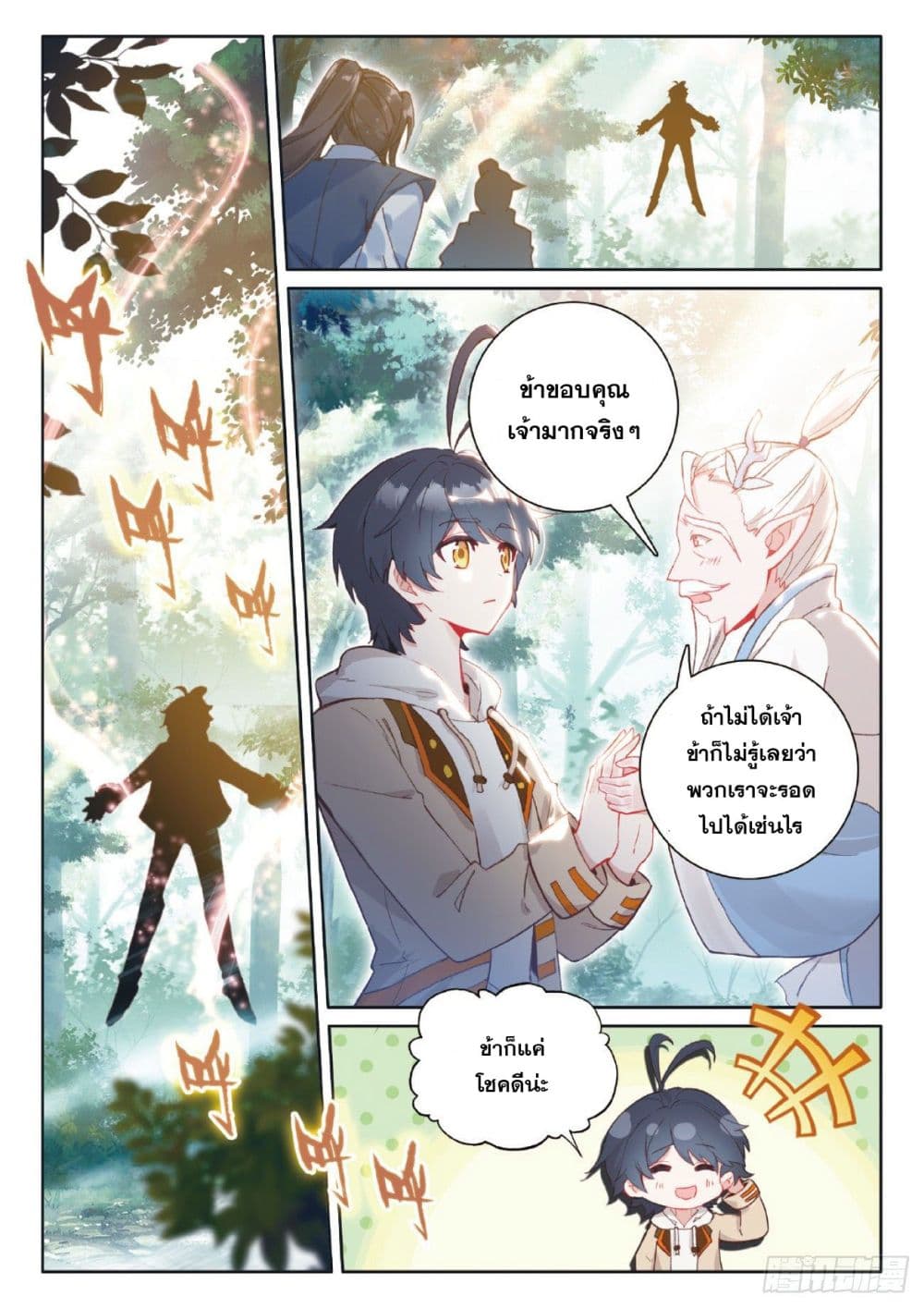 The Child of Light บุตรแห่งแสง page 2