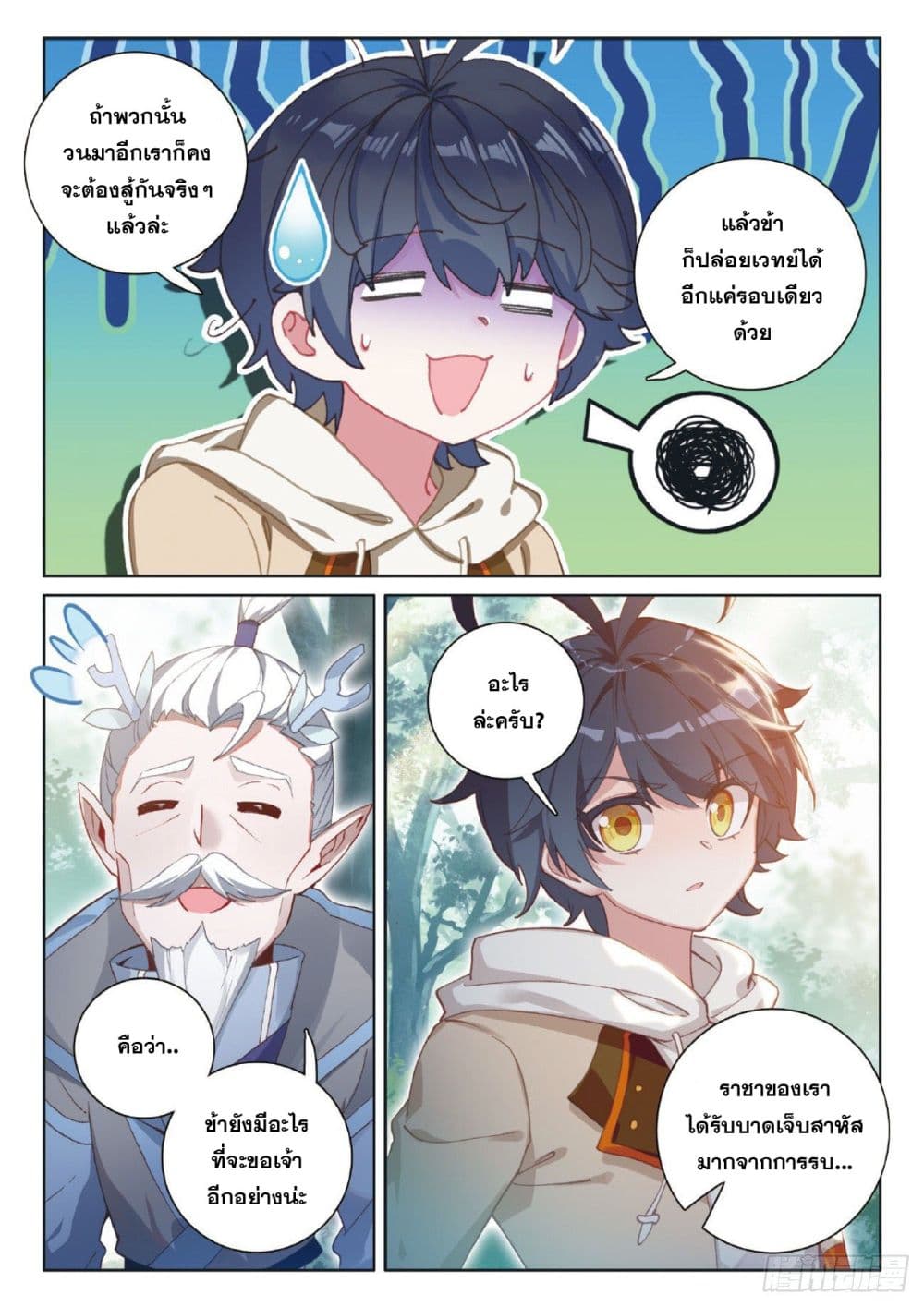 The Child of Light บุตรแห่งแสง page 3