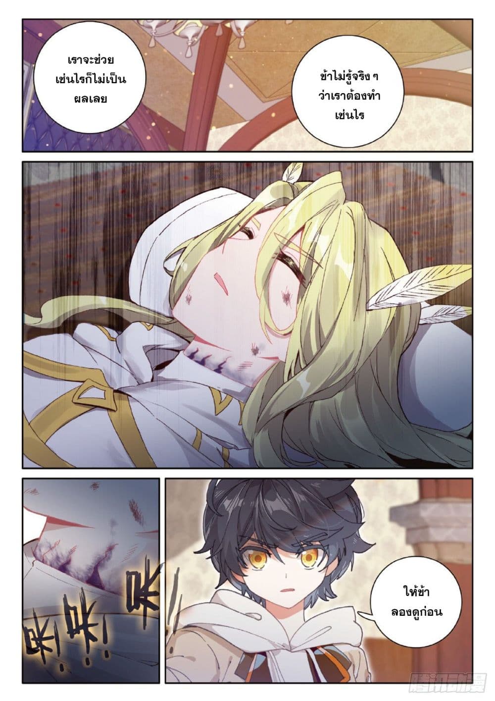 The Child of Light บุตรแห่งแสง page 4