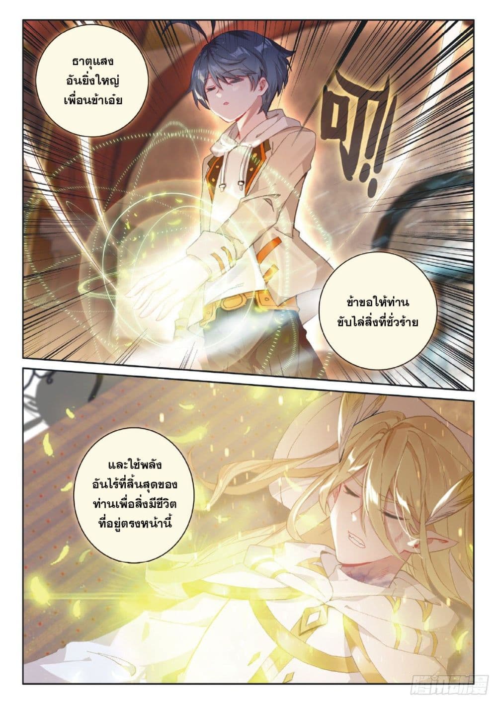 The Child of Light บุตรแห่งแสง page 5