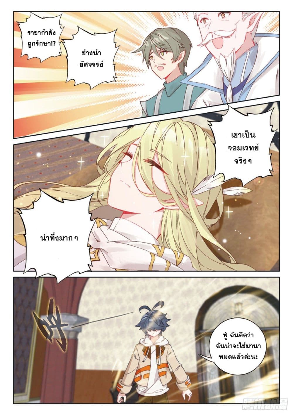 The Child of Light บุตรแห่งแสง page 8