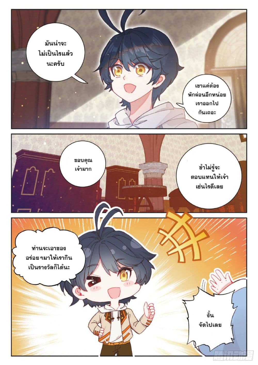 The Child of Light บุตรแห่งแสง page 9