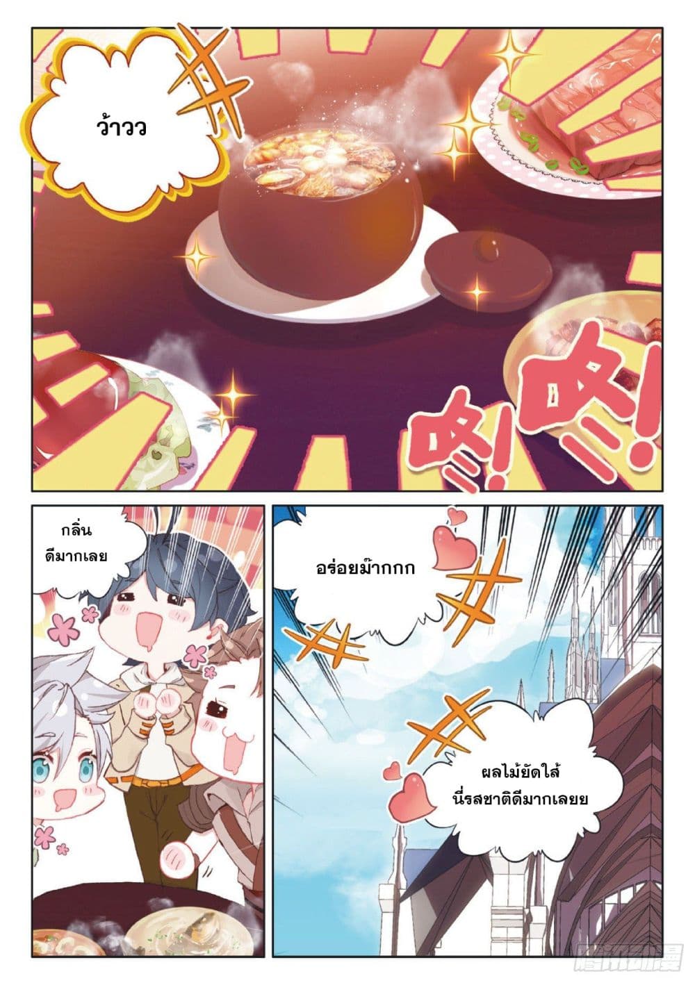 The Child of Light บุตรแห่งแสง page 10