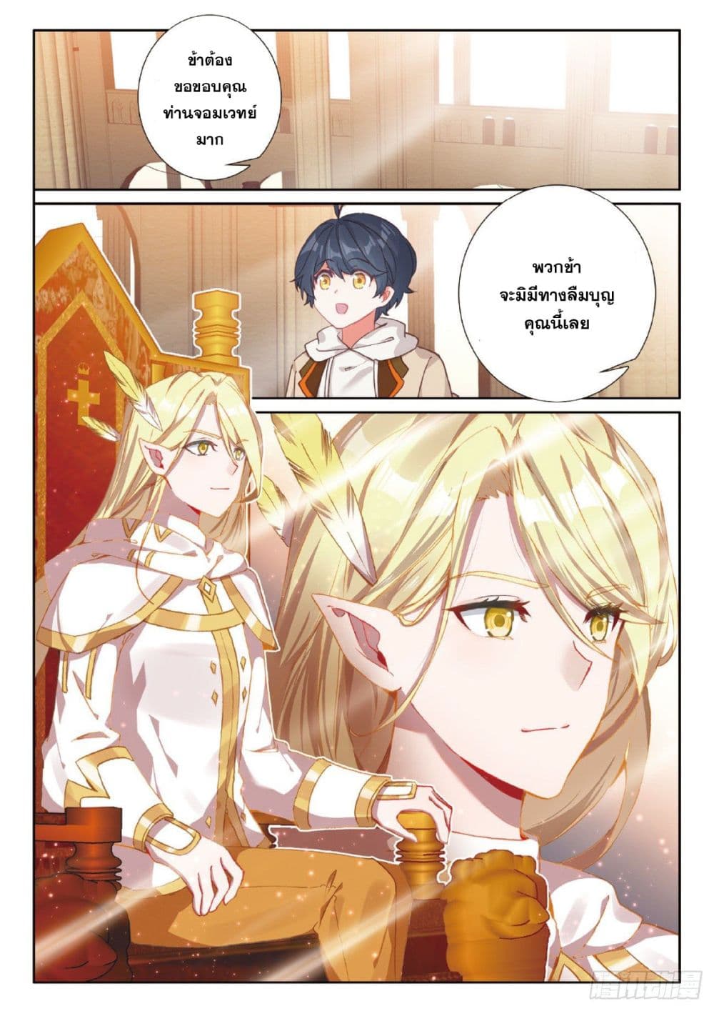 The Child of Light บุตรแห่งแสง page 11