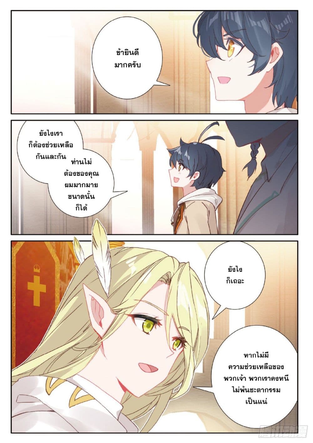 The Child of Light บุตรแห่งแสง page 12