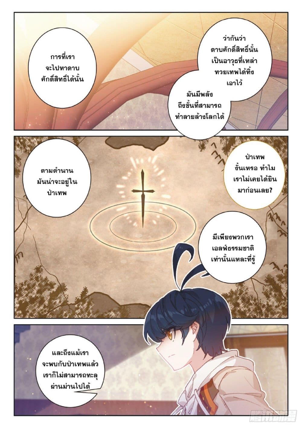 The Child of Light บุตรแห่งแสง page 13