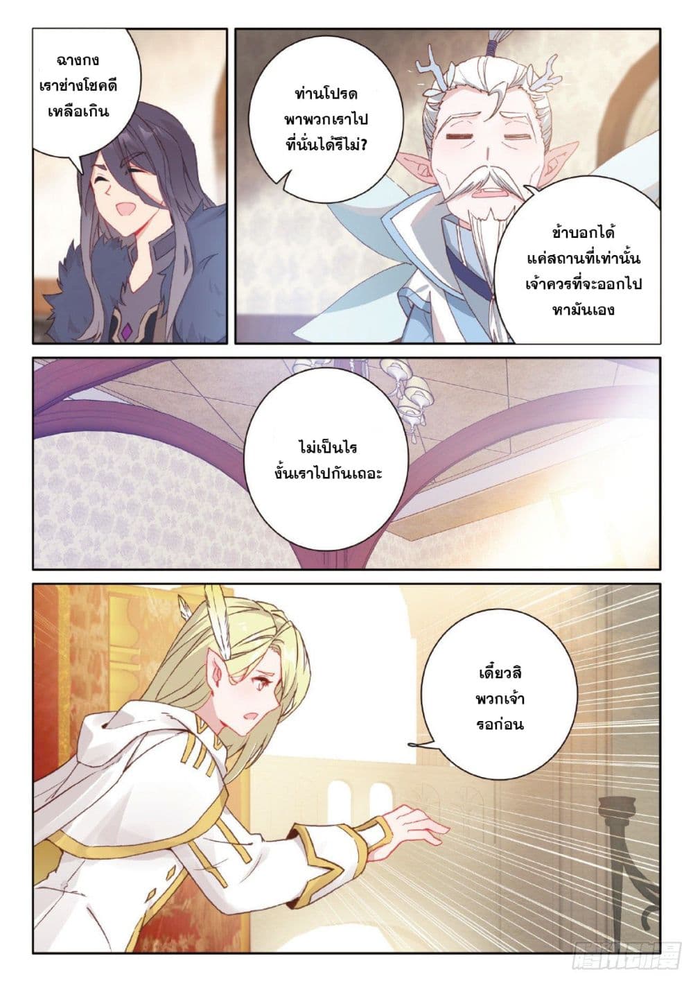 The Child of Light บุตรแห่งแสง page 14