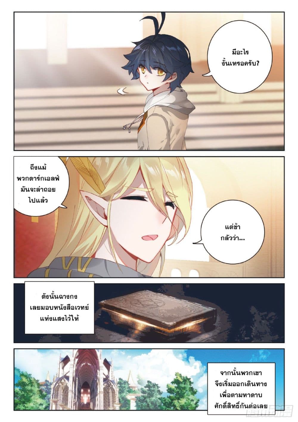 The Child of Light บุตรแห่งแสง page 15
