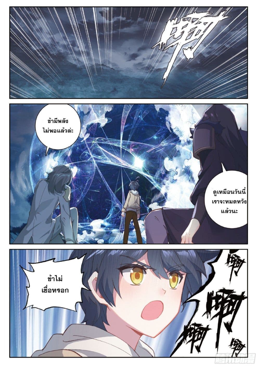 The Child of Light บุตรแห่งแสง page 16