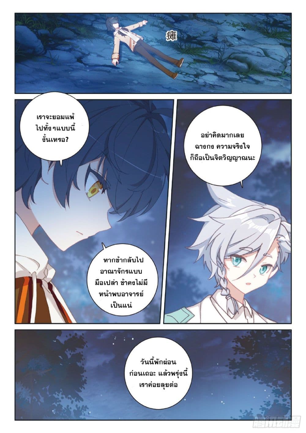 The Child of Light บุตรแห่งแสง page 17