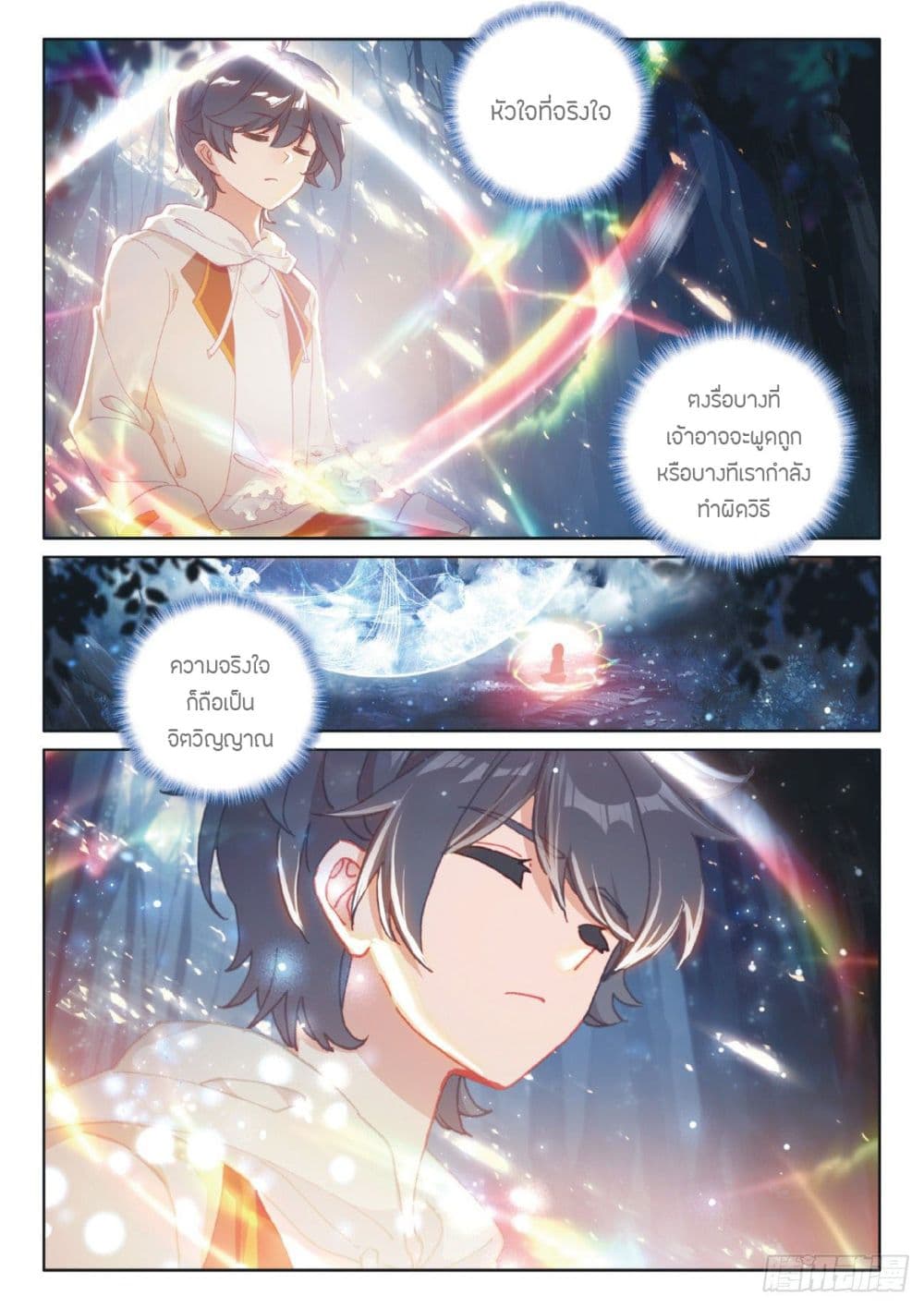 The Child of Light บุตรแห่งแสง page 18