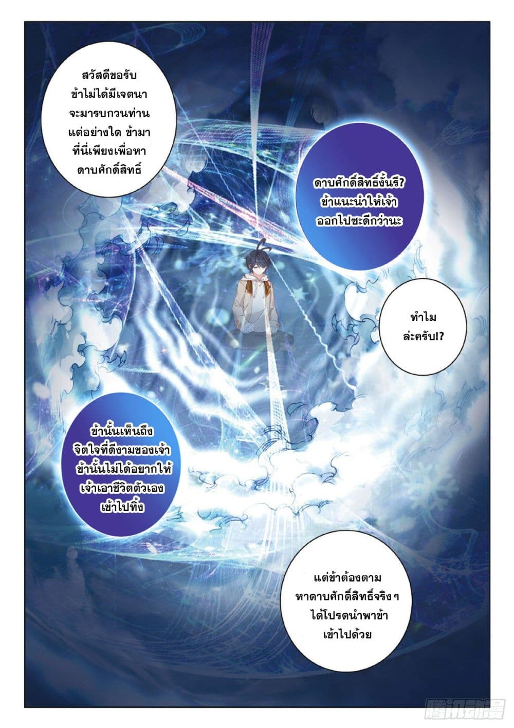 The Child of Light บุตรแห่งแสง page 20