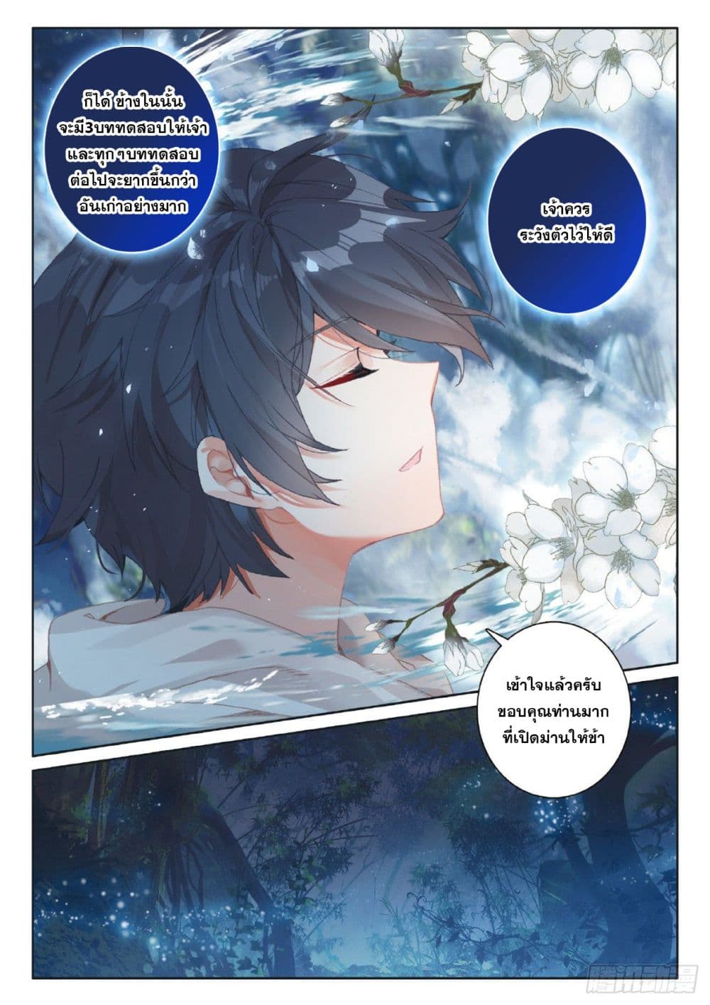 The Child of Light บุตรแห่งแสง page 21