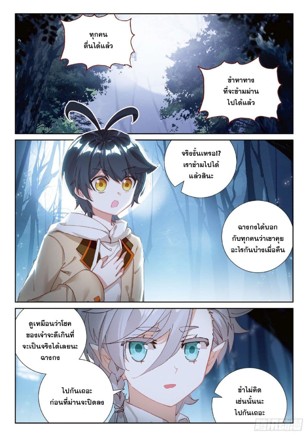 The Child of Light บุตรแห่งแสง page 22