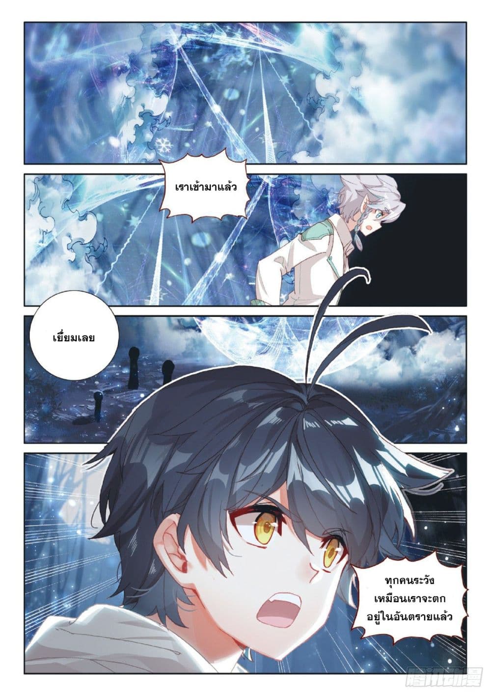 The Child of Light บุตรแห่งแสง page 23