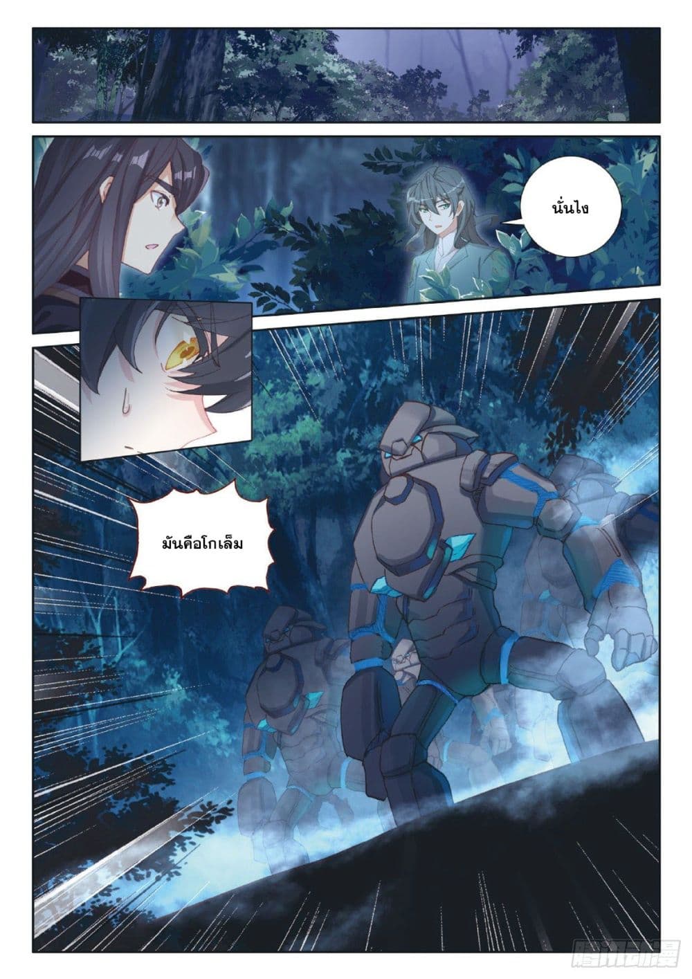 The Child of Light บุตรแห่งแสง page 24