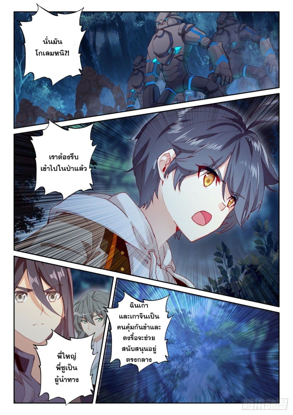 The Child of Light บุตรแห่งแสง page 2