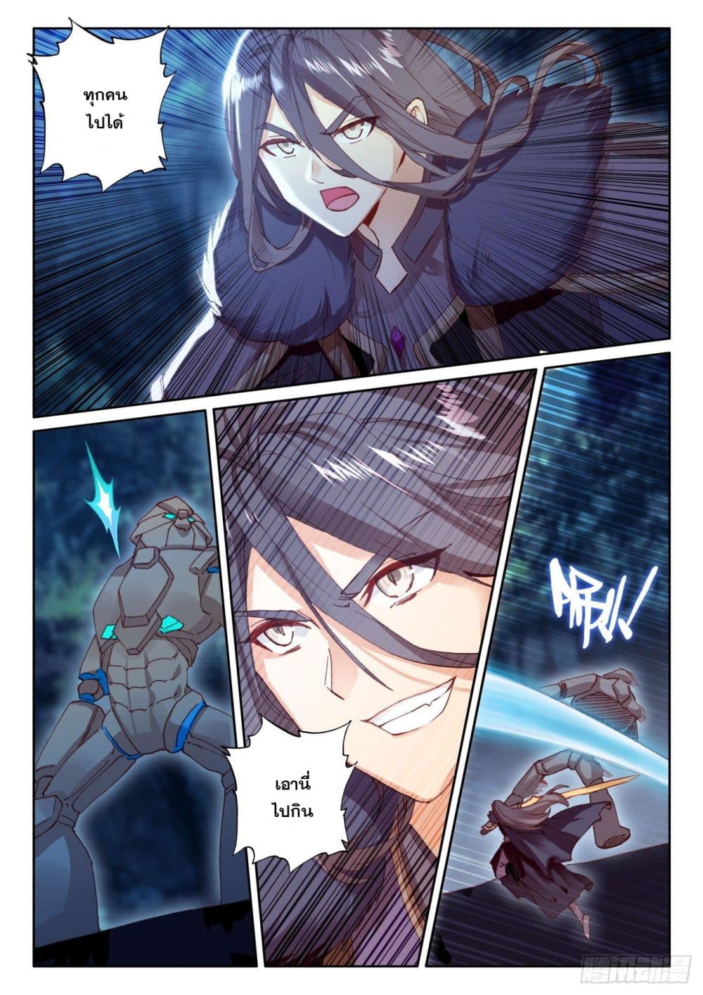 The Child of Light บุตรแห่งแสง page 3