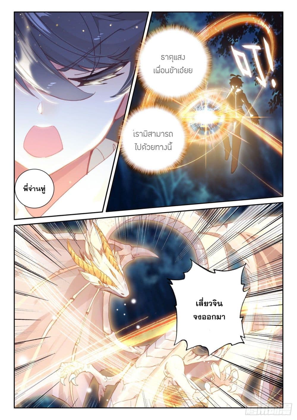 The Child of Light บุตรแห่งแสง page 4