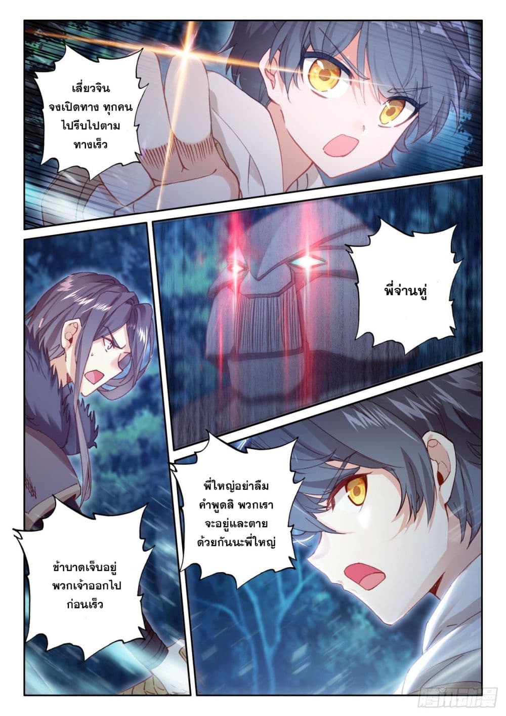The Child of Light บุตรแห่งแสง page 6