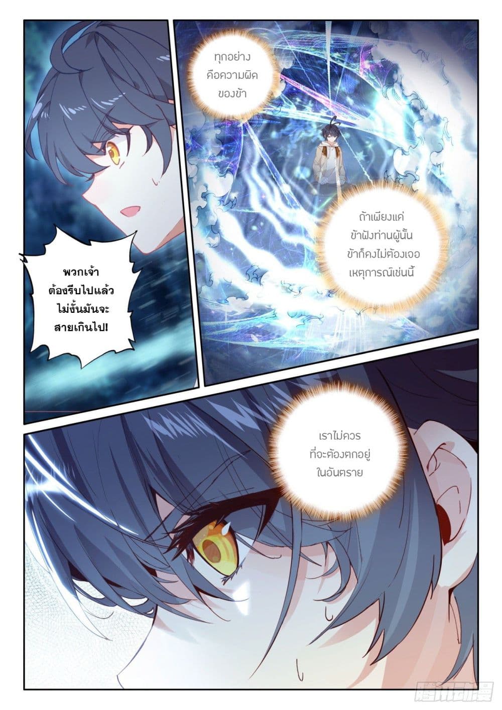 The Child of Light บุตรแห่งแสง page 7