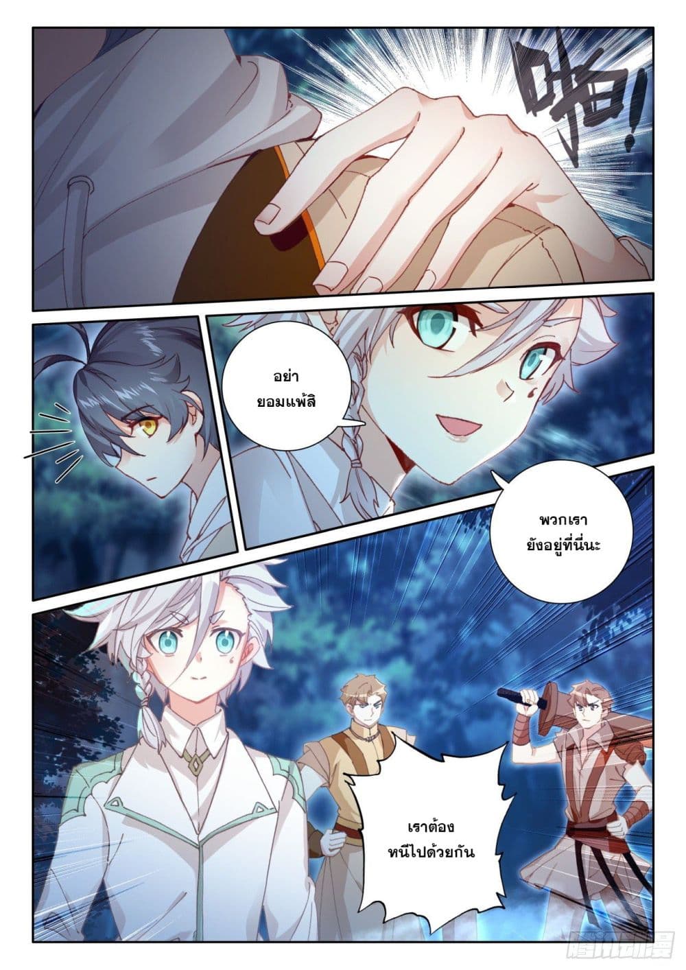 The Child of Light บุตรแห่งแสง page 8