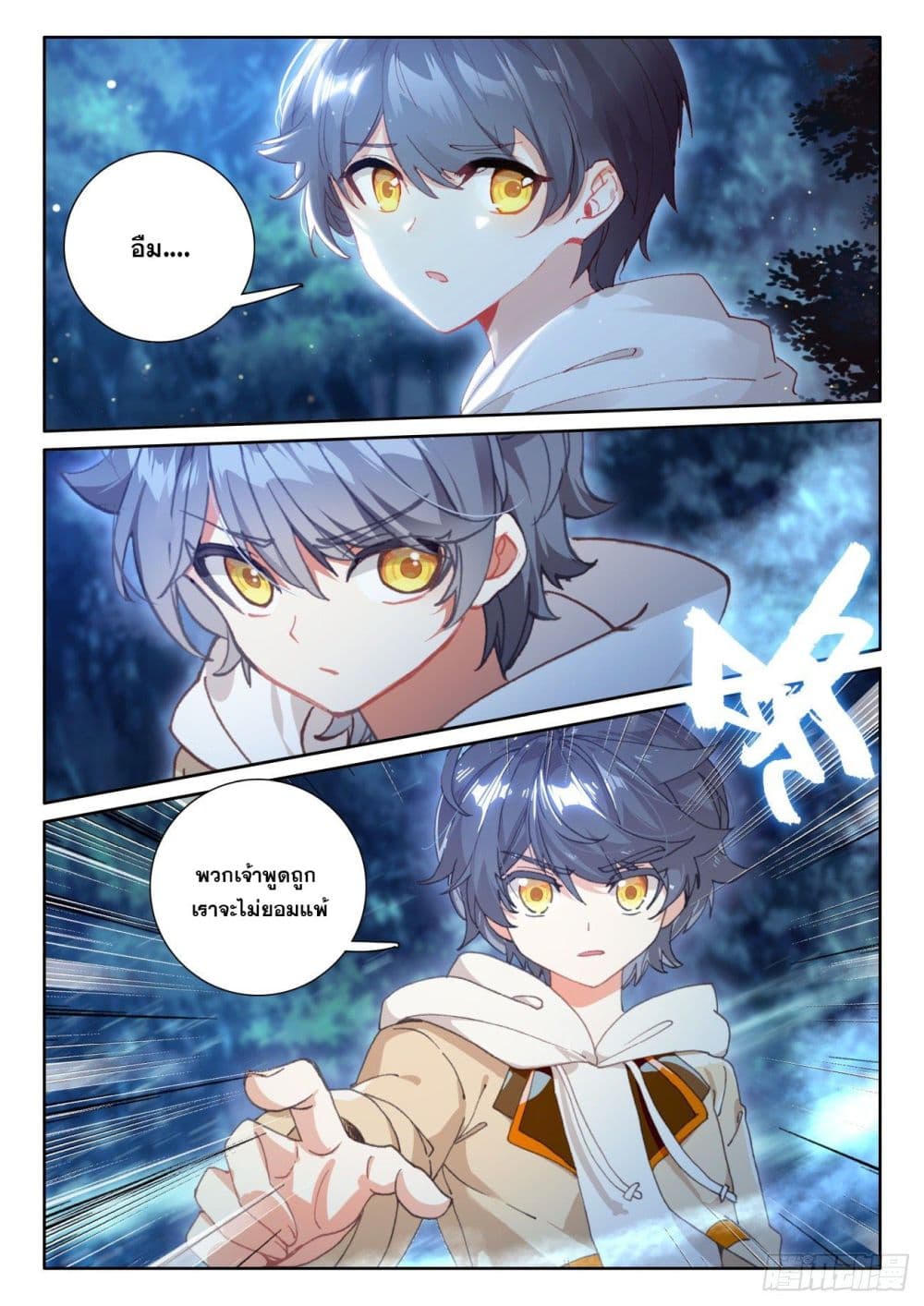 The Child of Light บุตรแห่งแสง page 9