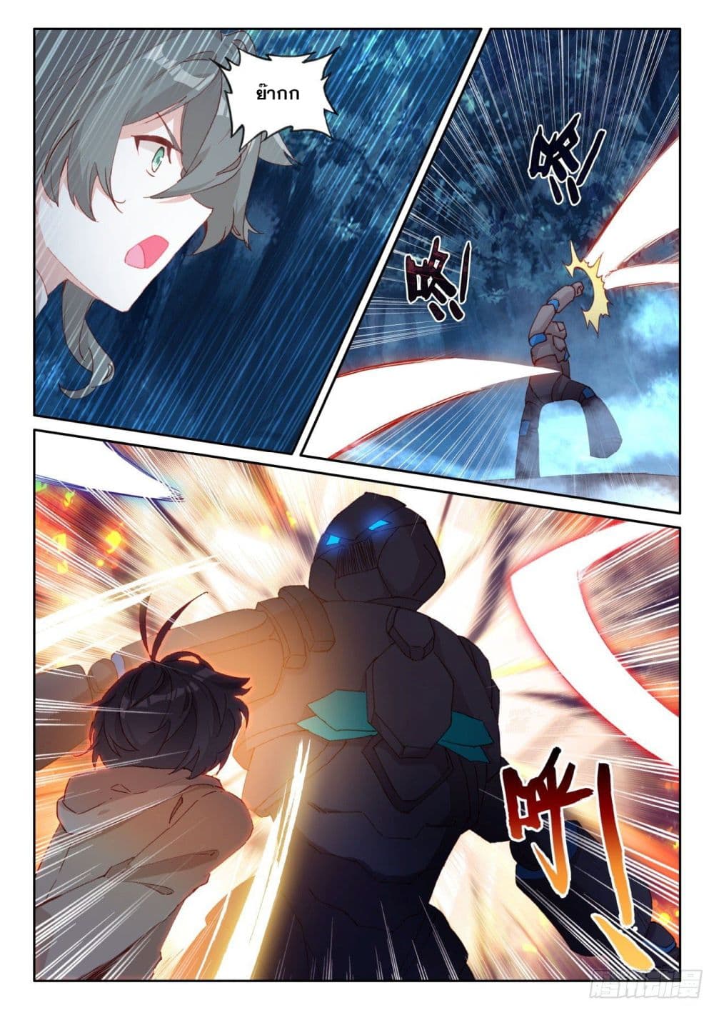 The Child of Light บุตรแห่งแสง page 10