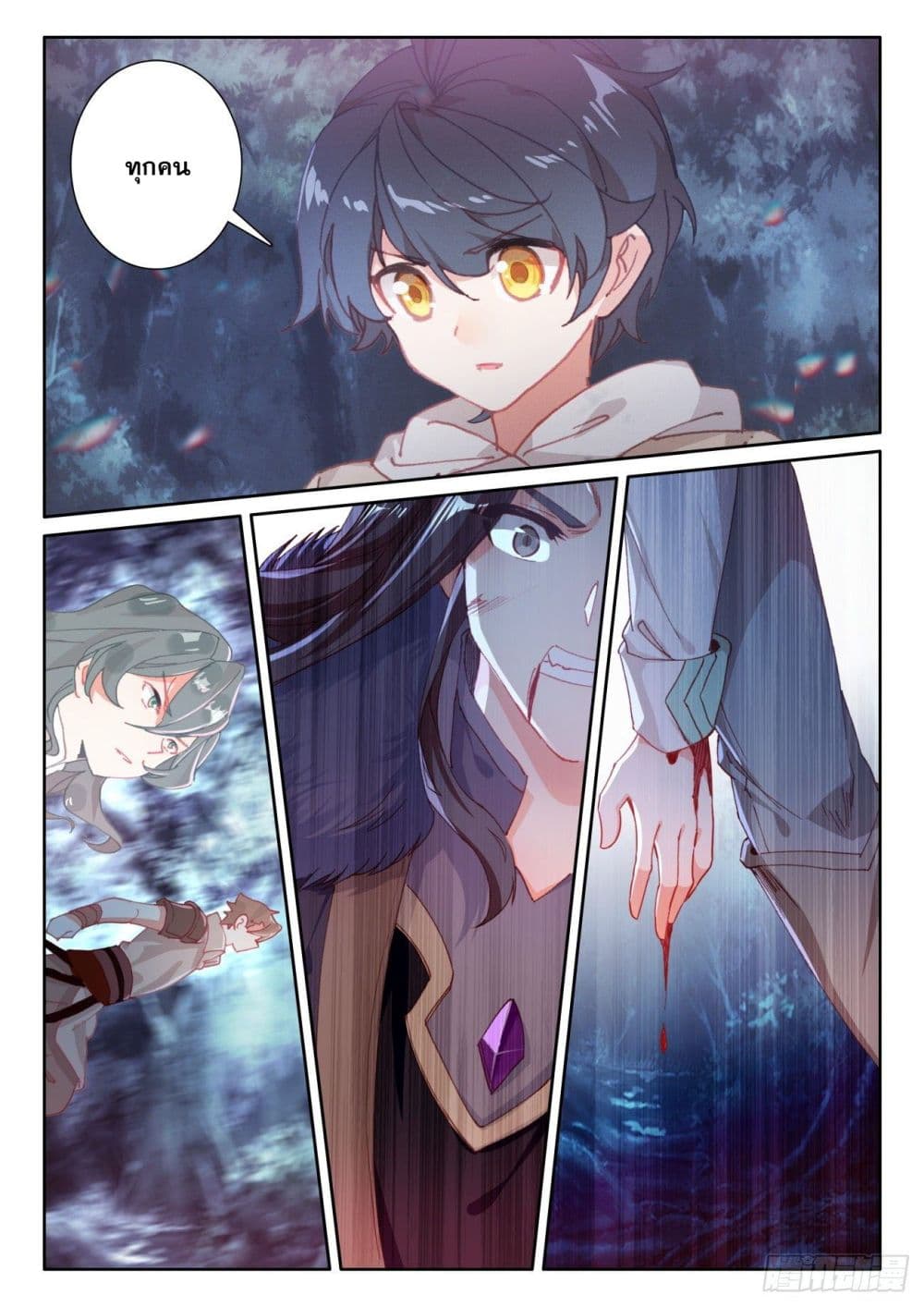 The Child of Light บุตรแห่งแสง page 11