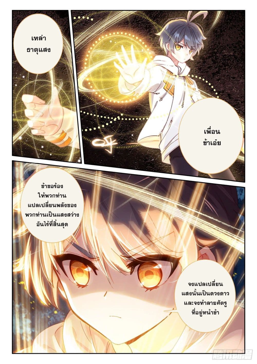 The Child of Light บุตรแห่งแสง page 12