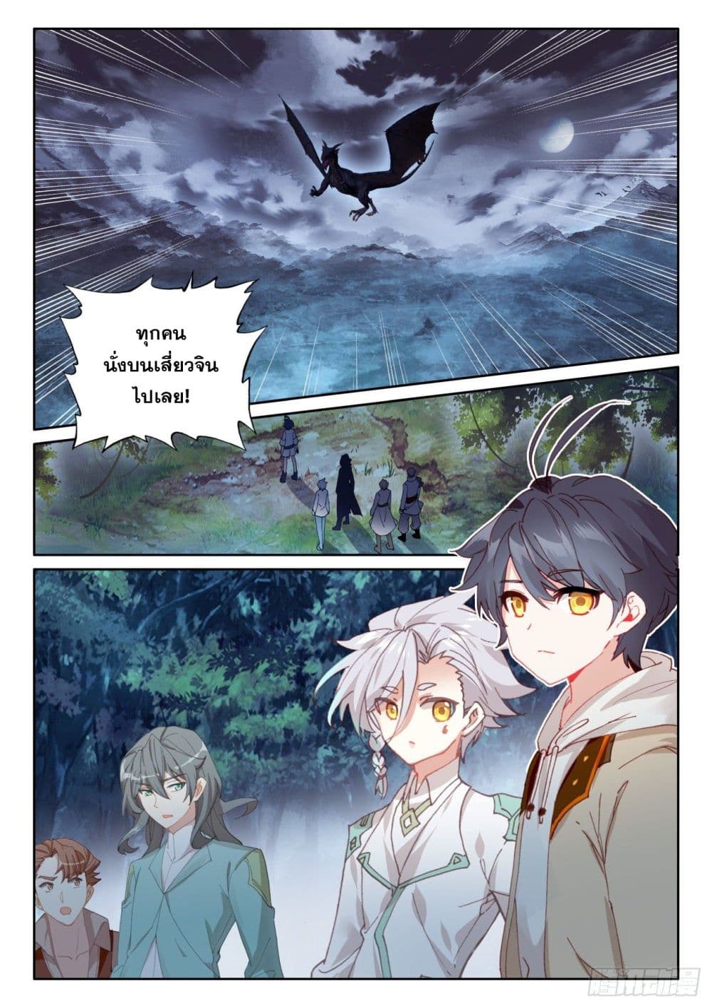 The Child of Light บุตรแห่งแสง page 16
