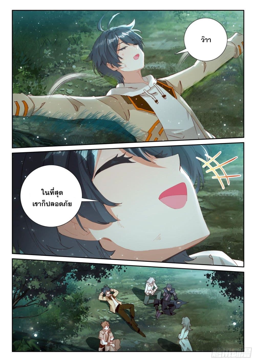 The Child of Light บุตรแห่งแสง page 17