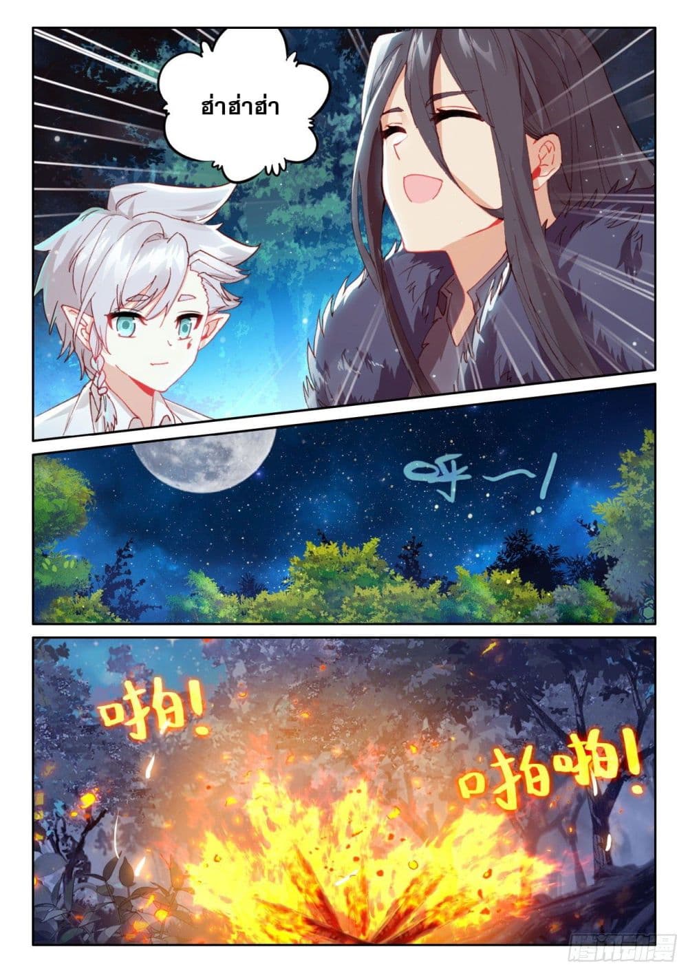 The Child of Light บุตรแห่งแสง page 18