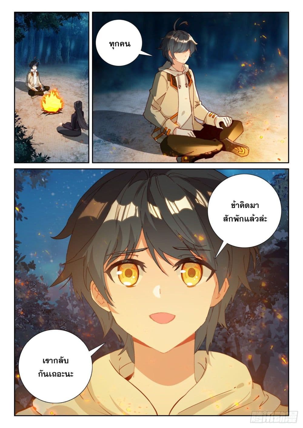 The Child of Light บุตรแห่งแสง page 19