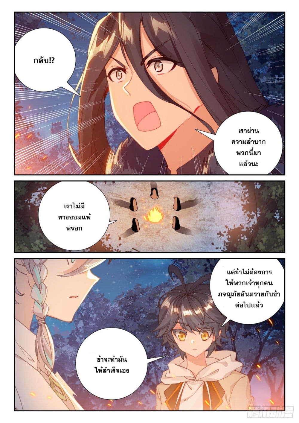 The Child of Light บุตรแห่งแสง page 20
