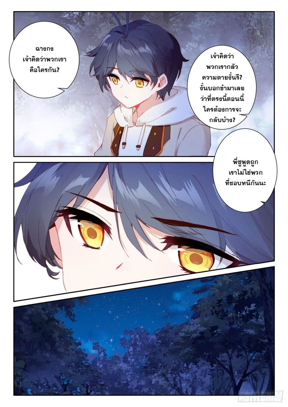 The Child of Light บุตรแห่งแสง page 21