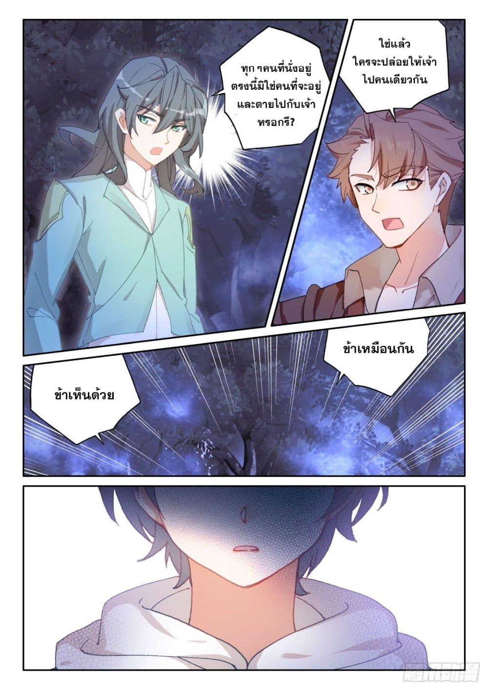 The Child of Light บุตรแห่งแสง page 22