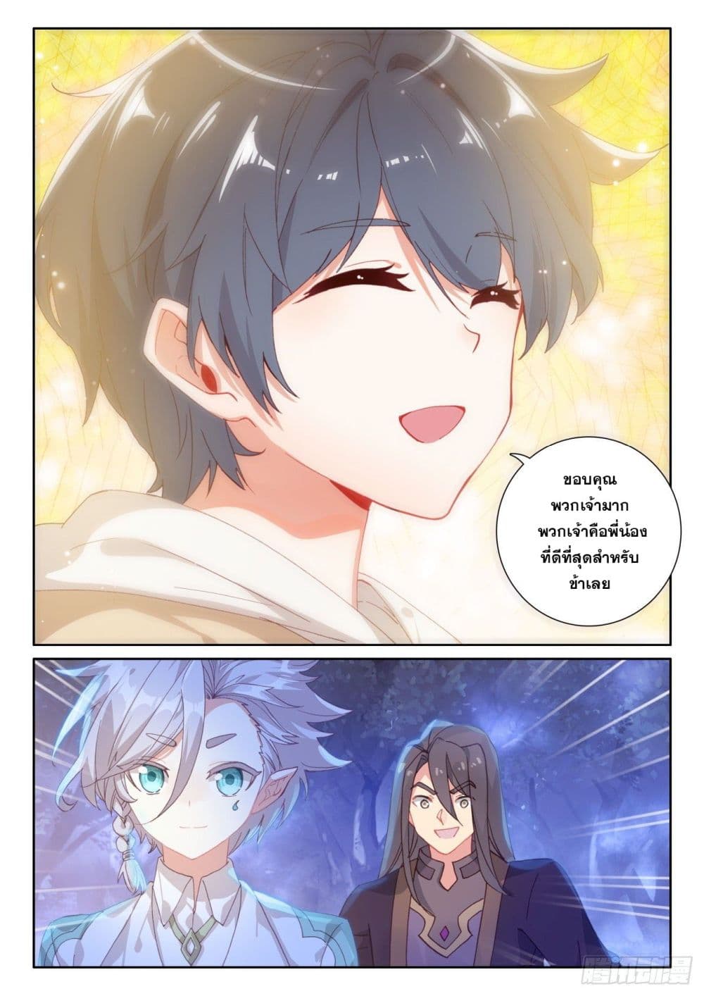 The Child of Light บุตรแห่งแสง page 23