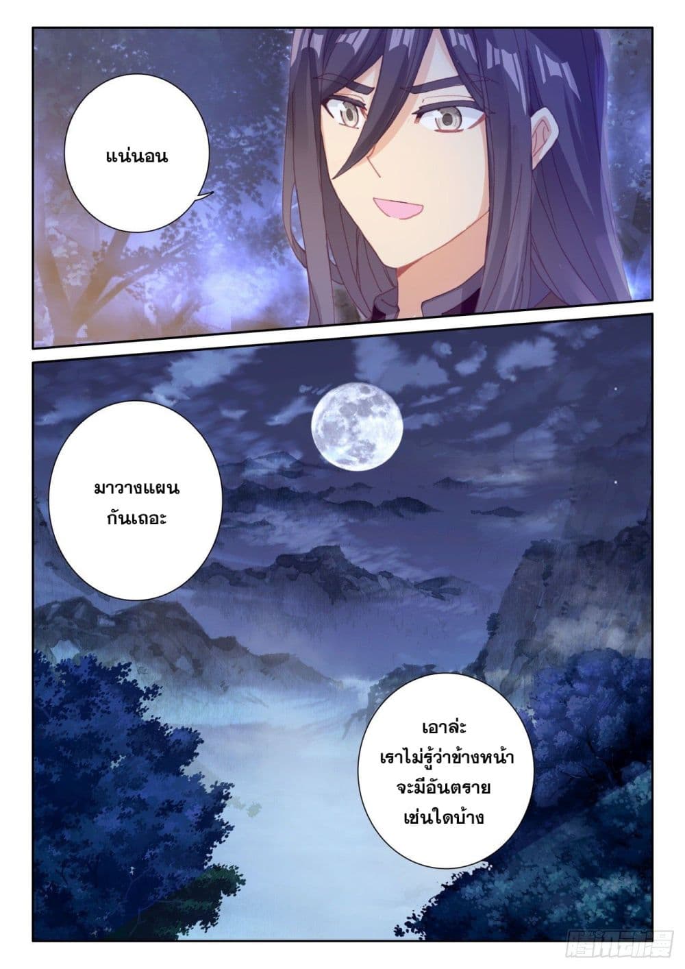 The Child of Light บุตรแห่งแสง page 24