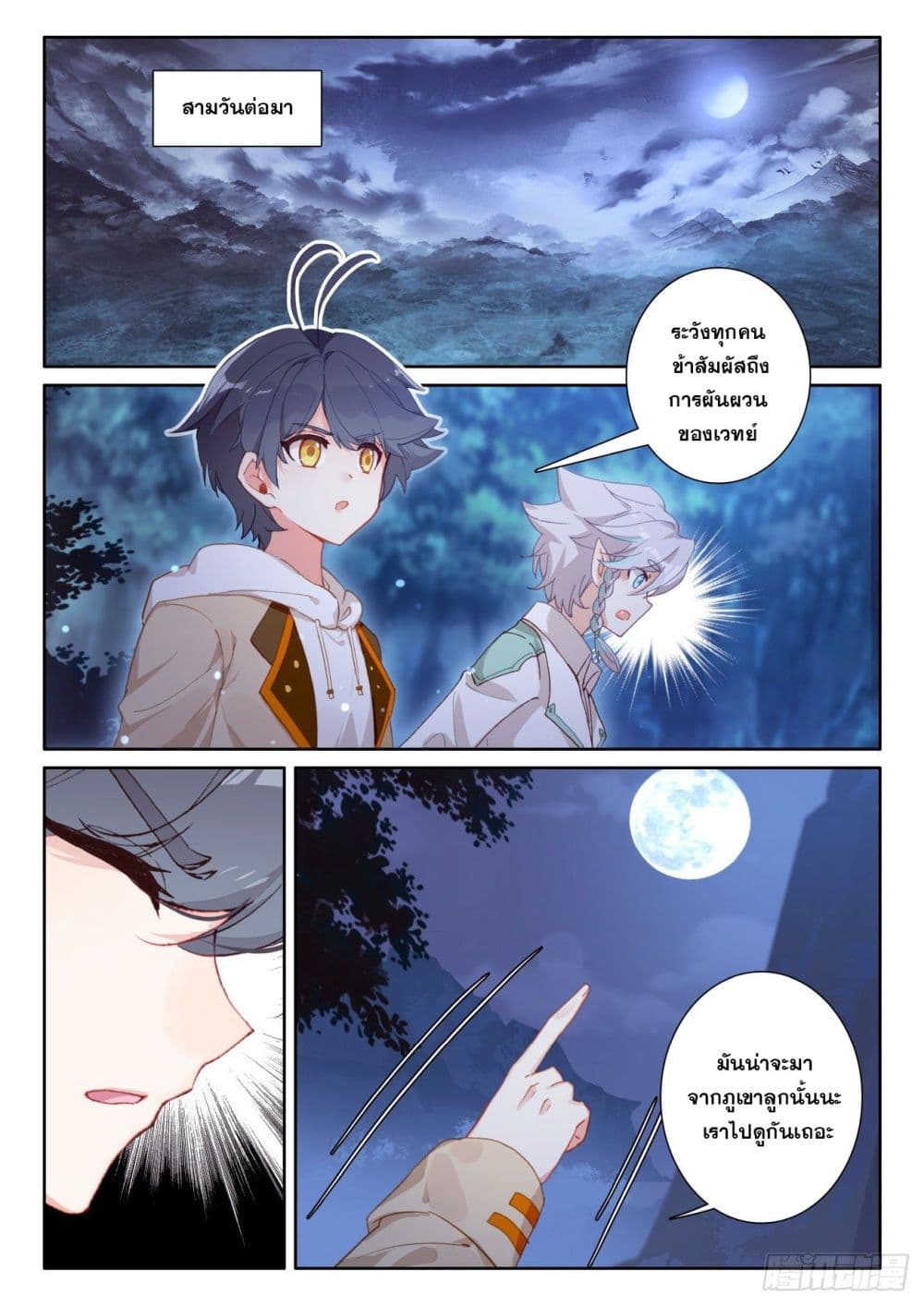 The Child of Light บุตรแห่งแสง page 2