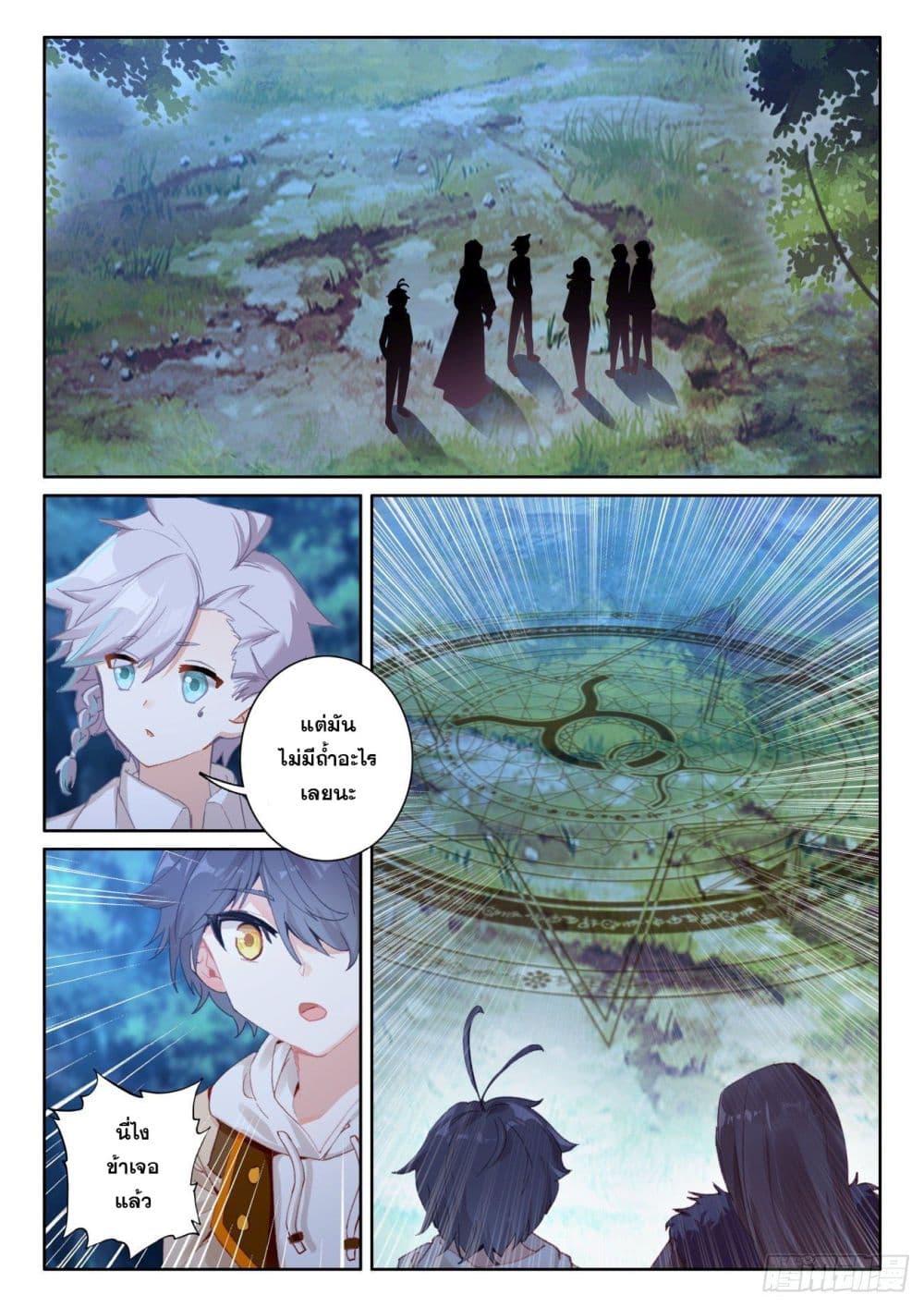 The Child of Light บุตรแห่งแสง page 3