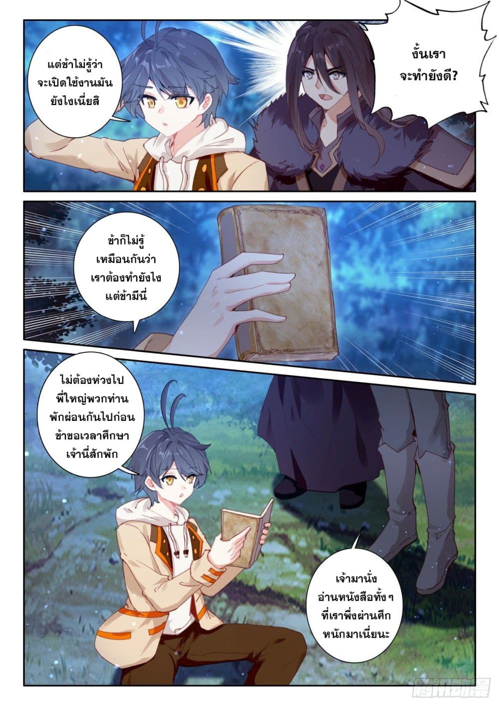 The Child of Light บุตรแห่งแสง page 4