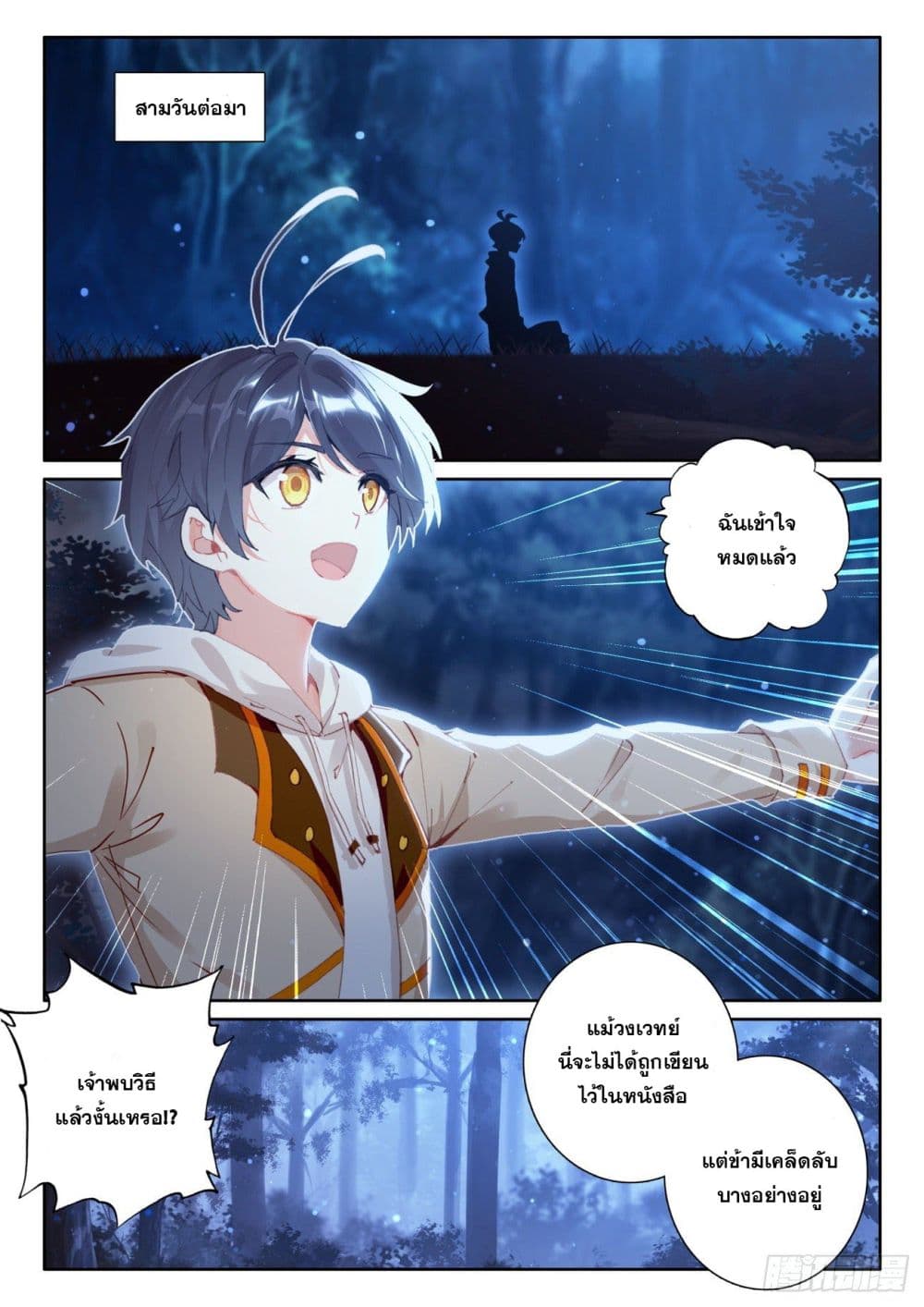 The Child of Light บุตรแห่งแสง page 5