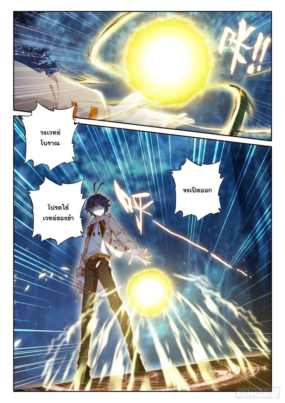 The Child of Light บุตรแห่งแสง page 6