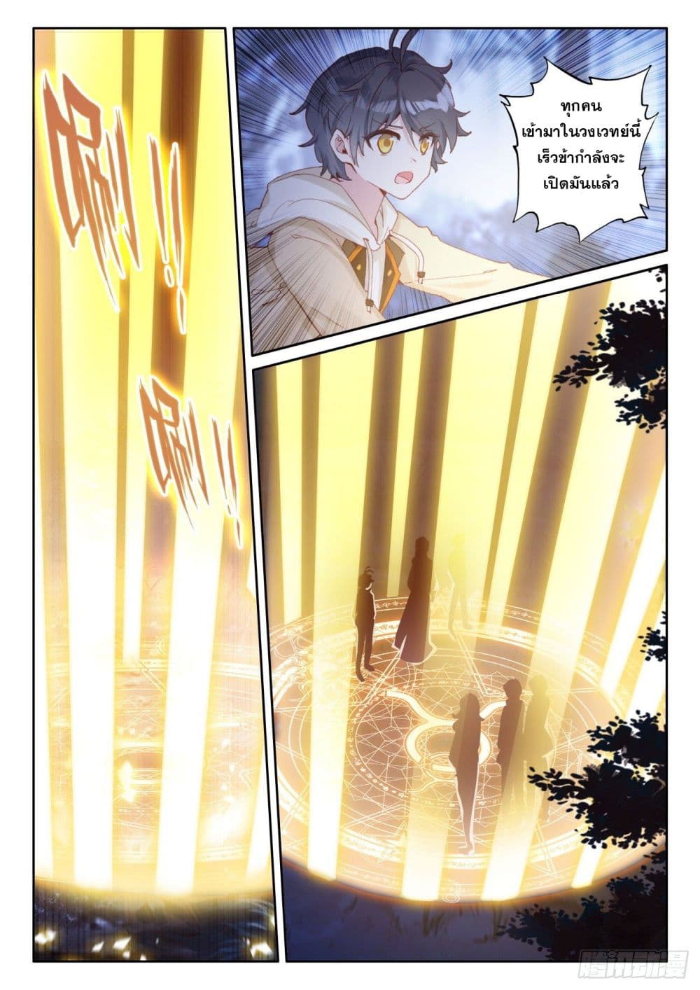The Child of Light บุตรแห่งแสง page 7